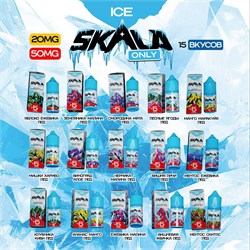 Жидкость Skala Only Ice 30 мл 20 мг hard 7077