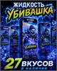 Жидкость «УБИВАШКА» 30 мл 20 мг hard 7215